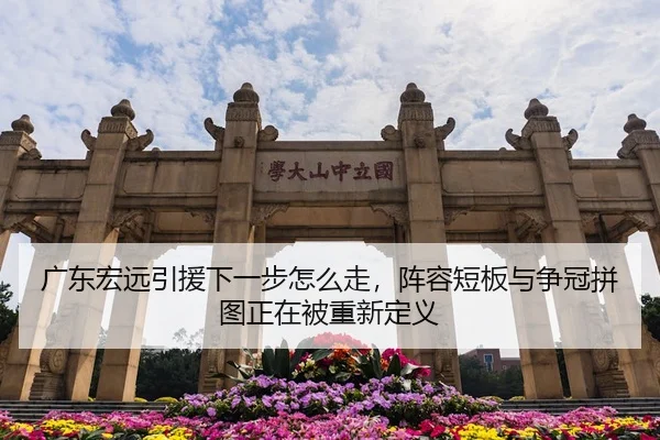 guang-dong-hong-yuan-yin-yuan-xia-yi-bu-zen-me-zou-zhen-rong-duan-ban-yu-zheng-guan-pin-tu-zheng-zai-bei-chong-xin-ding-3-139.jpg